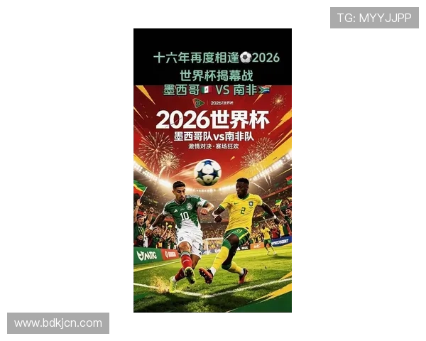 2026世界杯捷克迎战南非焦点战