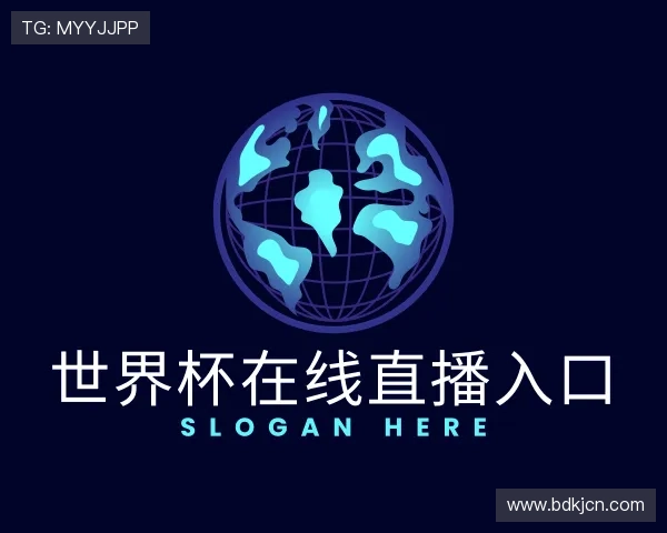 解读世界杯在线直播入口